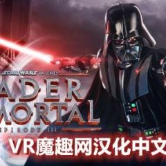 星球大战 不朽的维达：第三集汉化中文版 - Vader Immortal: Episode III VR游戏封面