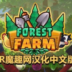 深林农场汉化中文版 - Forest Farm VR游戏封面