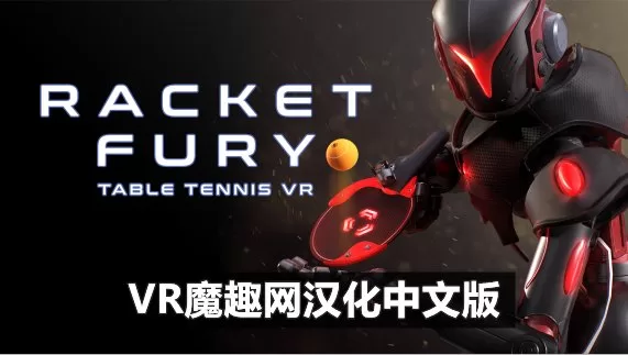 狂暴球拍汉化中文版 - Racket Fury: Table Tennis VR VR游戏封面