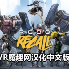 机械重装汉化中文版 - Robo Recall VR游戏封面