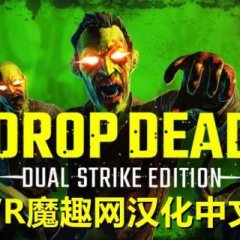 Oculus Quest 游戏《僵尸:双重打击 汉化中文版》Drop Dead: Dual Strike Edition