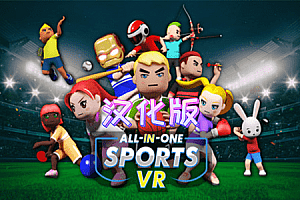 Oculus Quest 游戏《多合一运动 VR》All-In-One Sports VR