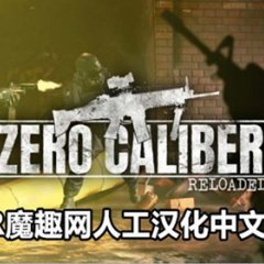 Oculus Quest 游戏《零口径:重装 汉化中文版》Zero Caliber:Reloaded