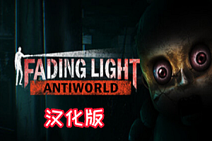 隔离墙：辐岛 - Fading Light: Antiworld VR游戏封面