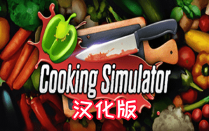 Oculus Quest 游戏《烹饪模拟器VR》Cooking Simulator VR