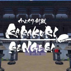 空栗剑道 - KARAKURI KENGEKI VR游戏封面