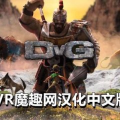 征服巨人汉化中文版 - DvG: Conquering Giants VR游戏封面