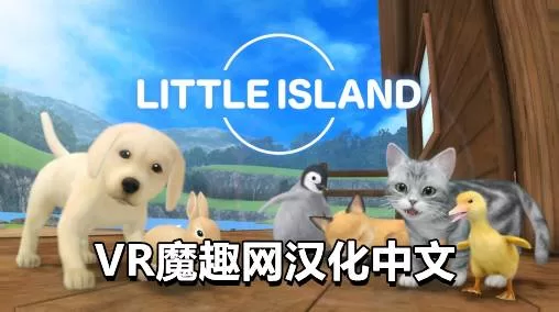 宠物岛屿汉化中文版 - Little Island VR VR游戏封面