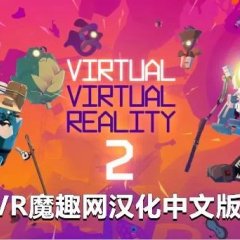 Oculus Quest 游戏《Virtual Virtual Reality 2 汉化中文版》虚拟现实 2