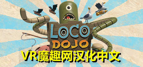 疯狂道场汉化中文版 - Loco Dojo Unleashed VR VR游戏封面