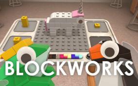 积木厂（Blockworks）