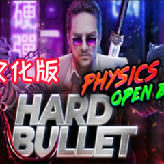 坚硬的子弹VR (Hard Bullet)