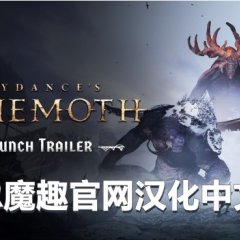 遗忘之地 巨兽 汉化中文版（Skydances BEHEMOTH）