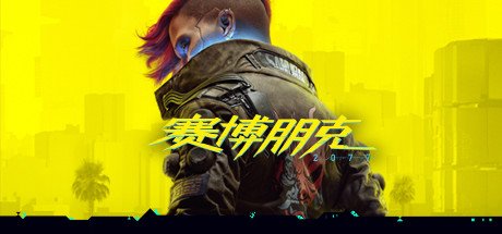 赛博朋克 2077豪华完美中文版（Cyberpunk 2077 VR）REAL mod By Luke Ross VR游戏封面