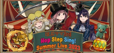 VR演唱会 (Hop Step Sing VR演唱會 希望之夏3rd)