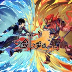 剑梦之语 - Sword Reverie VR游戏封面
