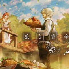 狼与香辛料 2 VR（Spice Wolf VR2）