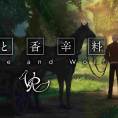 狼与香辛料 1 (Spice Wolf VR)