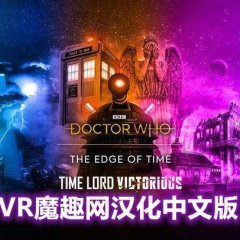 时间边缘:神秘博士 汉化中文版 - Doctor Who: The Edge Of Time VR游戏封面