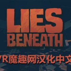 沉默之下汉化中文版 - Lies Beneath VR游戏封面