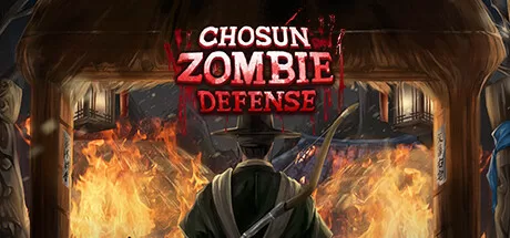 韩国僵尸防御 - Chosun Zombie Defense VR游戏封面