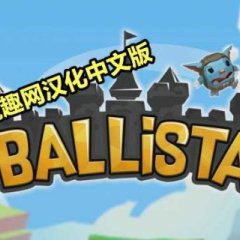 弩车之战汉化中文版 - Ballista VR游戏封面