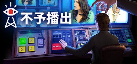 不予播出VR - Not For Broadcast VR游戏封面