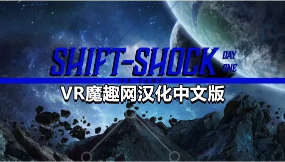 换档冲击：第一天 汉化中文版 - Shift-shock: Day One VR游戏封面