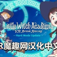 Oculus Quest 游戏《小魔女学园汉化中文版》Little Witch Academia: VR Broom Racing