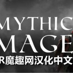 神话法师汉化中文版 - Mythic Mage VR游戏封面