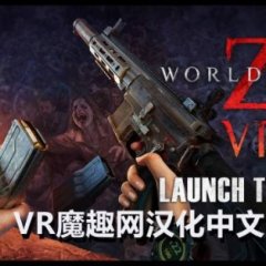 Meta Quest 游戏《僵尸世界大战汉化中文版》World War Z VR