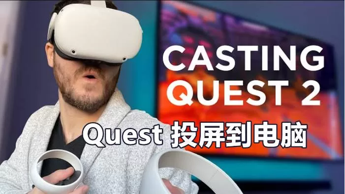 Android 投屏翻译工具（Quest 一键投屏和翻译） VR游戏封面