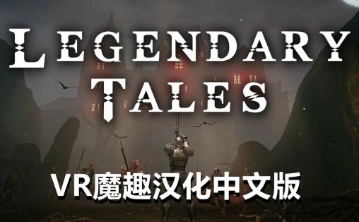 传奇故事 汉化中文版 - Dark Days