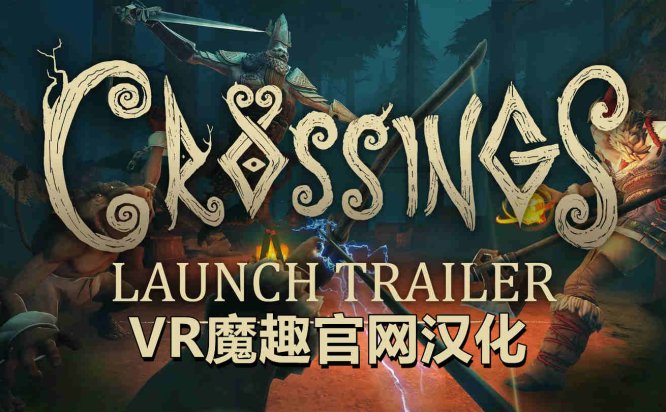 横扫 汉化中文版 - Crossings VR游戏封面