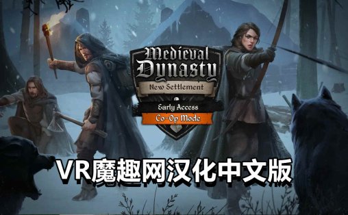 中世纪王朝 新定居点 汉化中文版 - Medieval Dynasty New Settlement