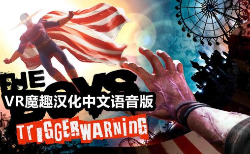 黑袍纠察队：触发警告 汉化中文版 - The Boys