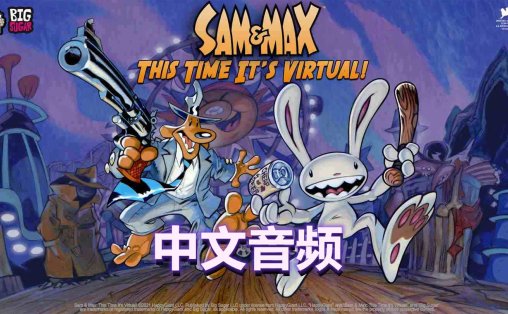 奇妙创通关:虚拟警探 中文音频 - Sam and Max: This Time Its Virtual
