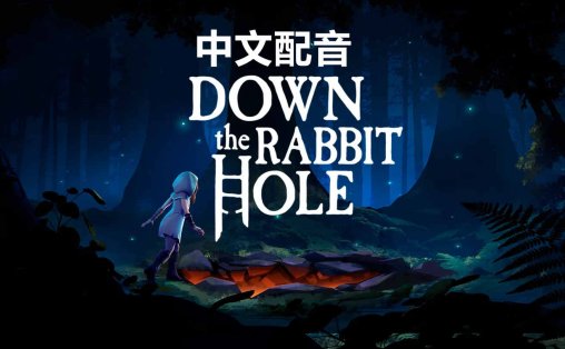 掉进兔子洞 中文配音 - Down the Rabbit Hole VR游戏封面