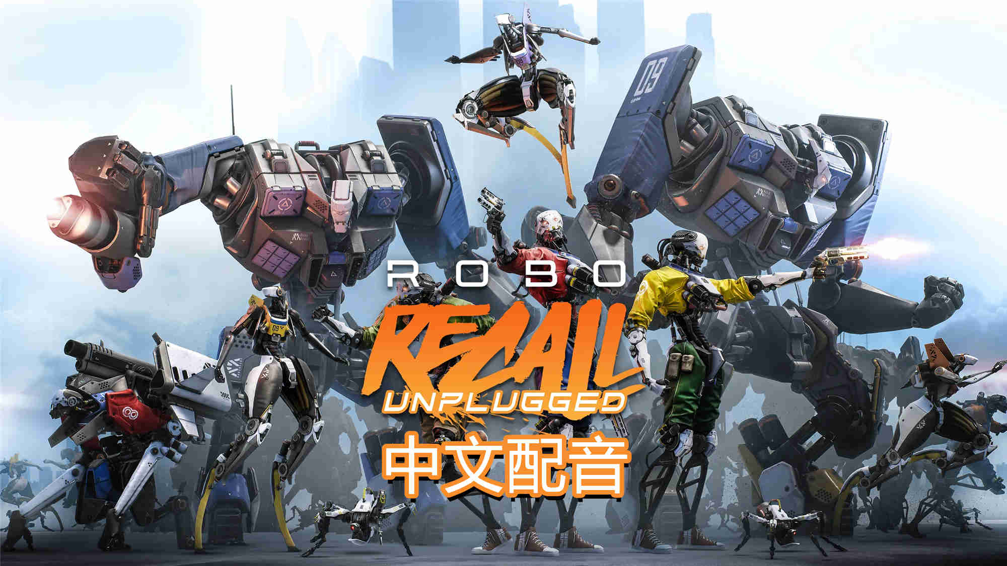机械重装汉化中文版 - Robo Recall VR游戏封面