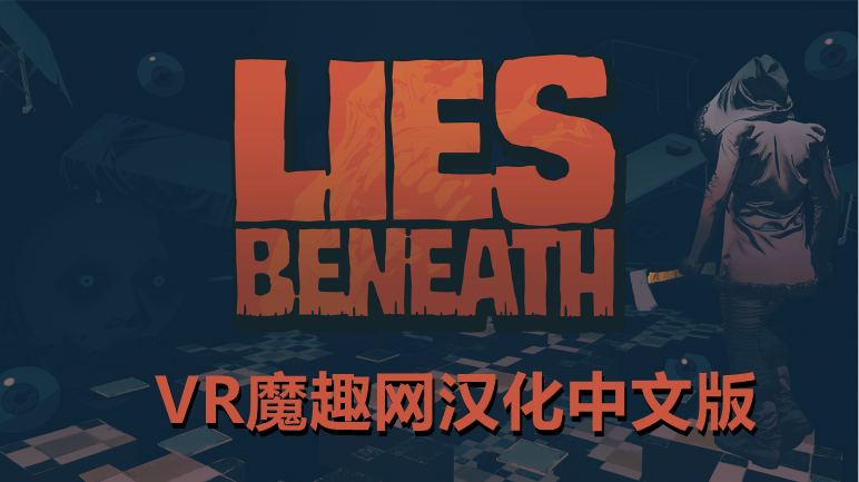 沉默之下汉化中文版 - Lies Beneath VR游戏封面