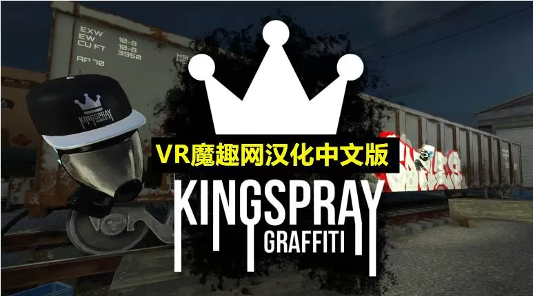 涂鸦模拟器汉化中文版 - Kingspray Graffiti VR游戏封面