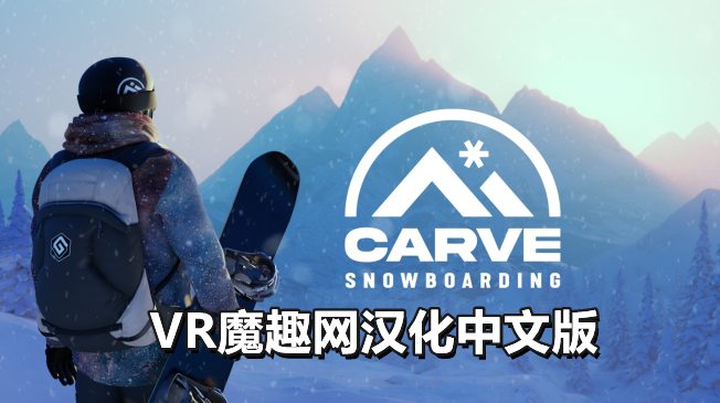 单板滑雪 汉化中文版本 - Carve Snowboarding VR游戏封面