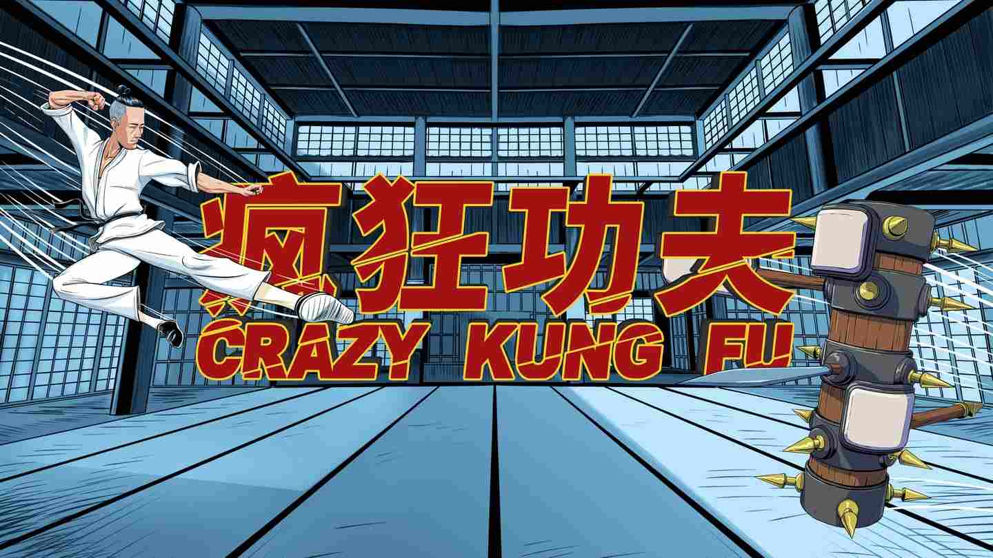疯狂功夫VR（Crazy Kung Fu） VR游戏封面
