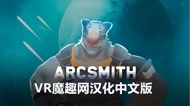 弓匠工程师汉化中文版 - Arcsmith VR游戏封面