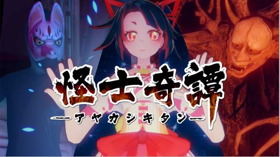 怪士奇谭VR - AYAKASHI KITAN VR VR游戏封面