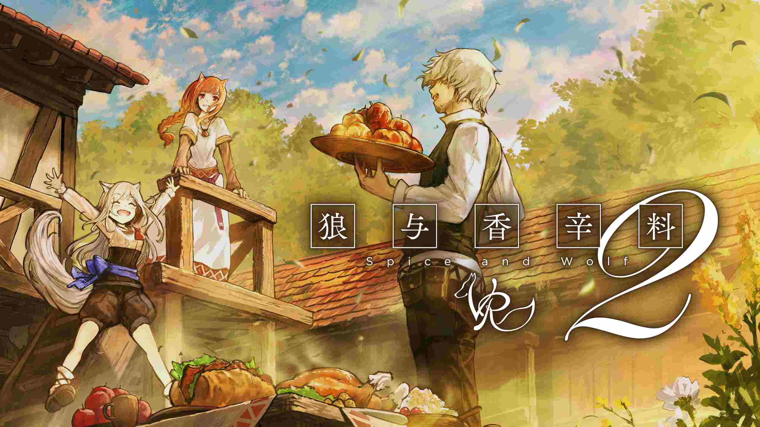狼与香辛料 2 VR（Spice Wolf VR2） VR游戏封面