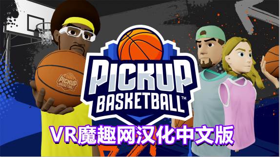 街头篮球VR汉化中文版 - Pickup Basketball VR VR游戏封面