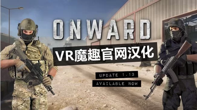 前进VR 汉化中文版 -  Onward VR VR游戏封面