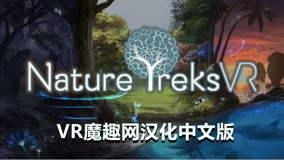 自然之旅VR汉化中文版 - Nature Treks VR VR游戏封面