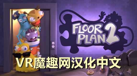 拯救公司 2汉化中文版 - Floor Plan 2